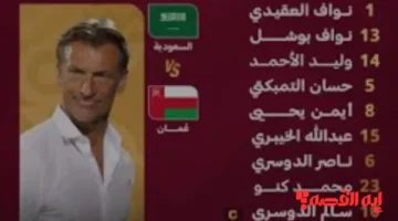 ترقبوا التشكيلة.. تشكيلة منتخب السعودية ضد جزر القمر بـ كأس العرب 2025 والقنوات الناقلة